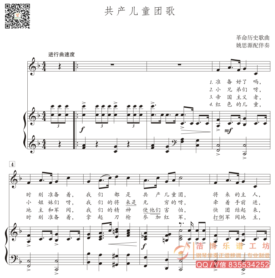 《共产儿童团歌》钢琴伴奏谱 正谱(可移调)