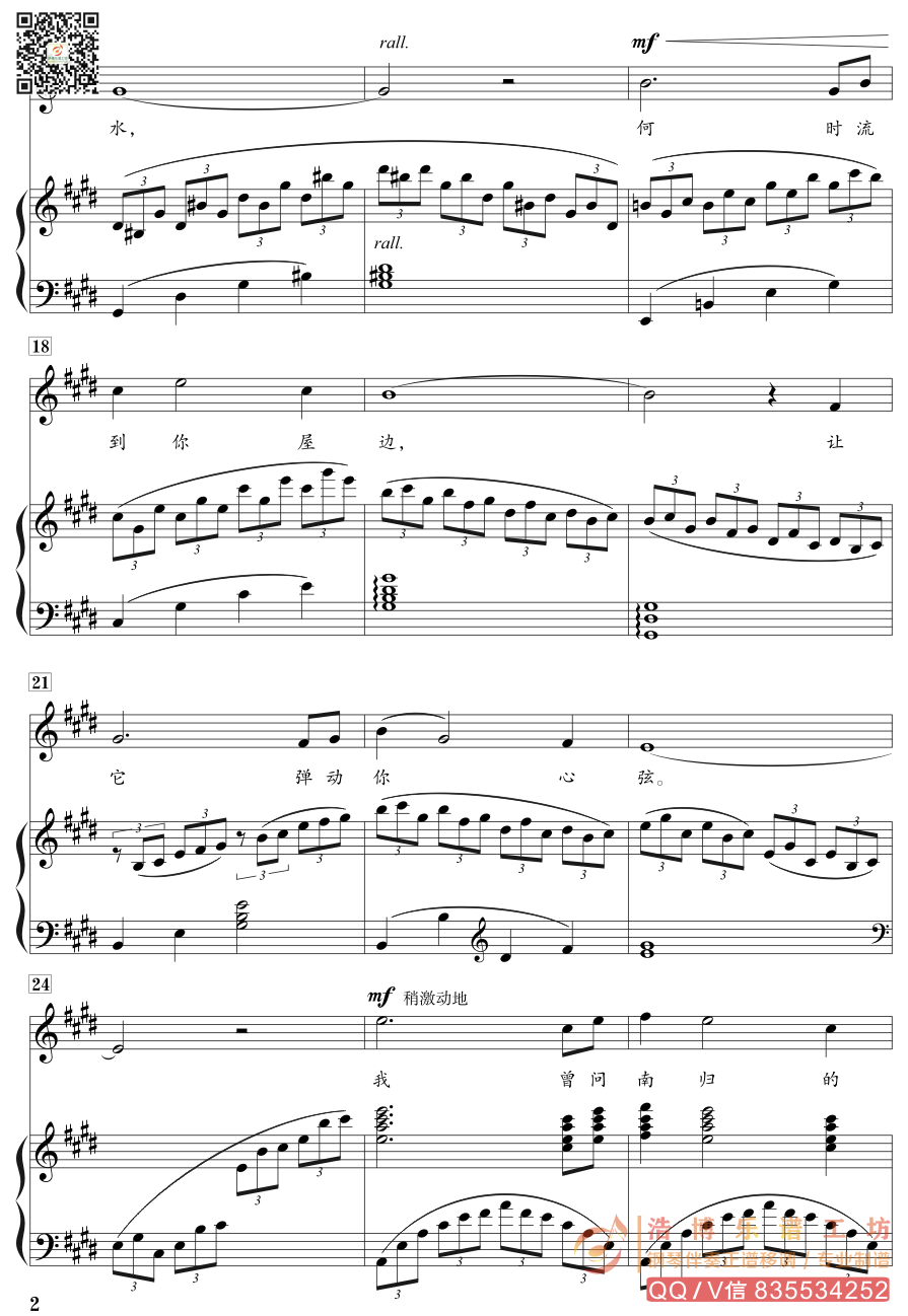 《怀念曲》钢琴伴奏谱 正谱(可移调)
