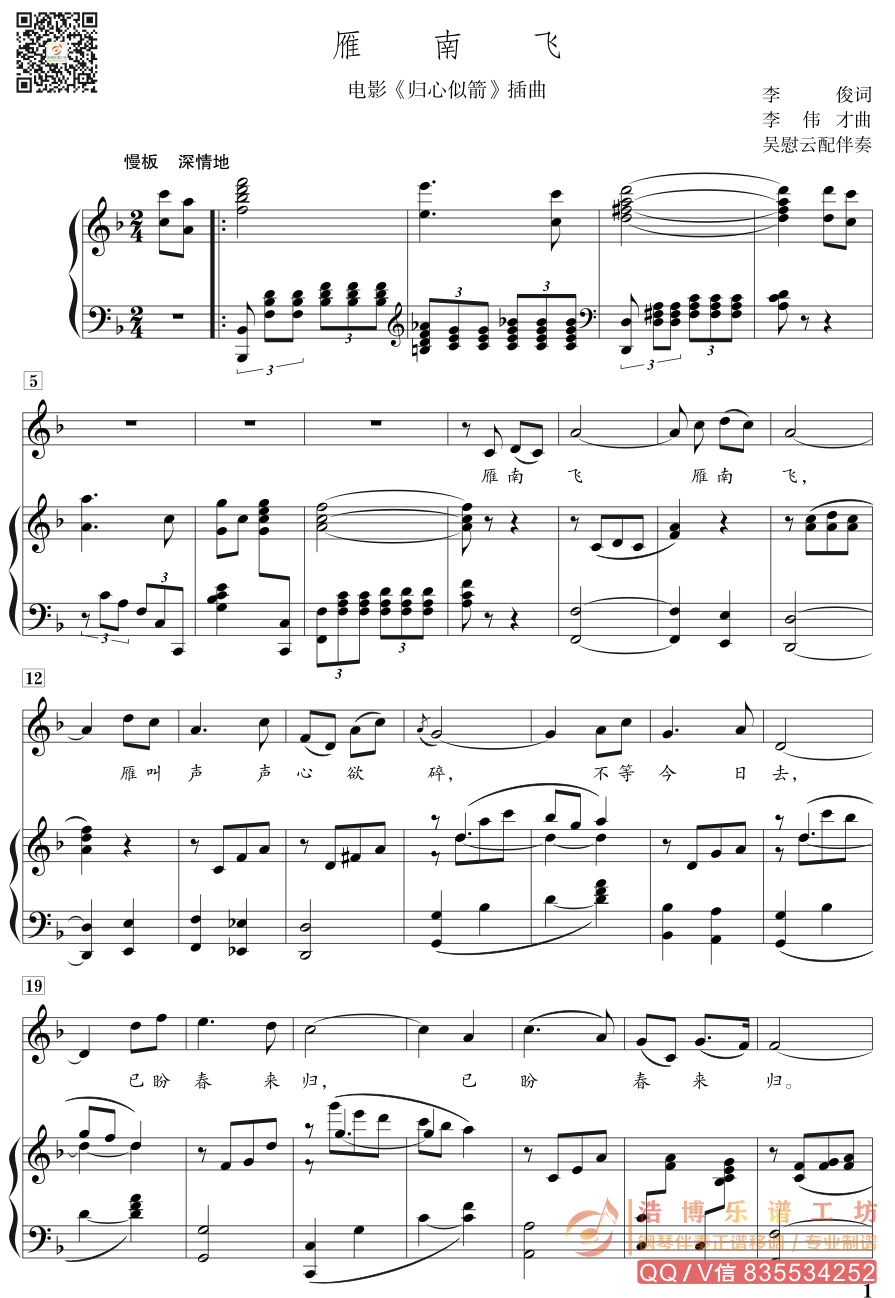 《雁南飞》钢琴伴奏谱 正谱(可移调)