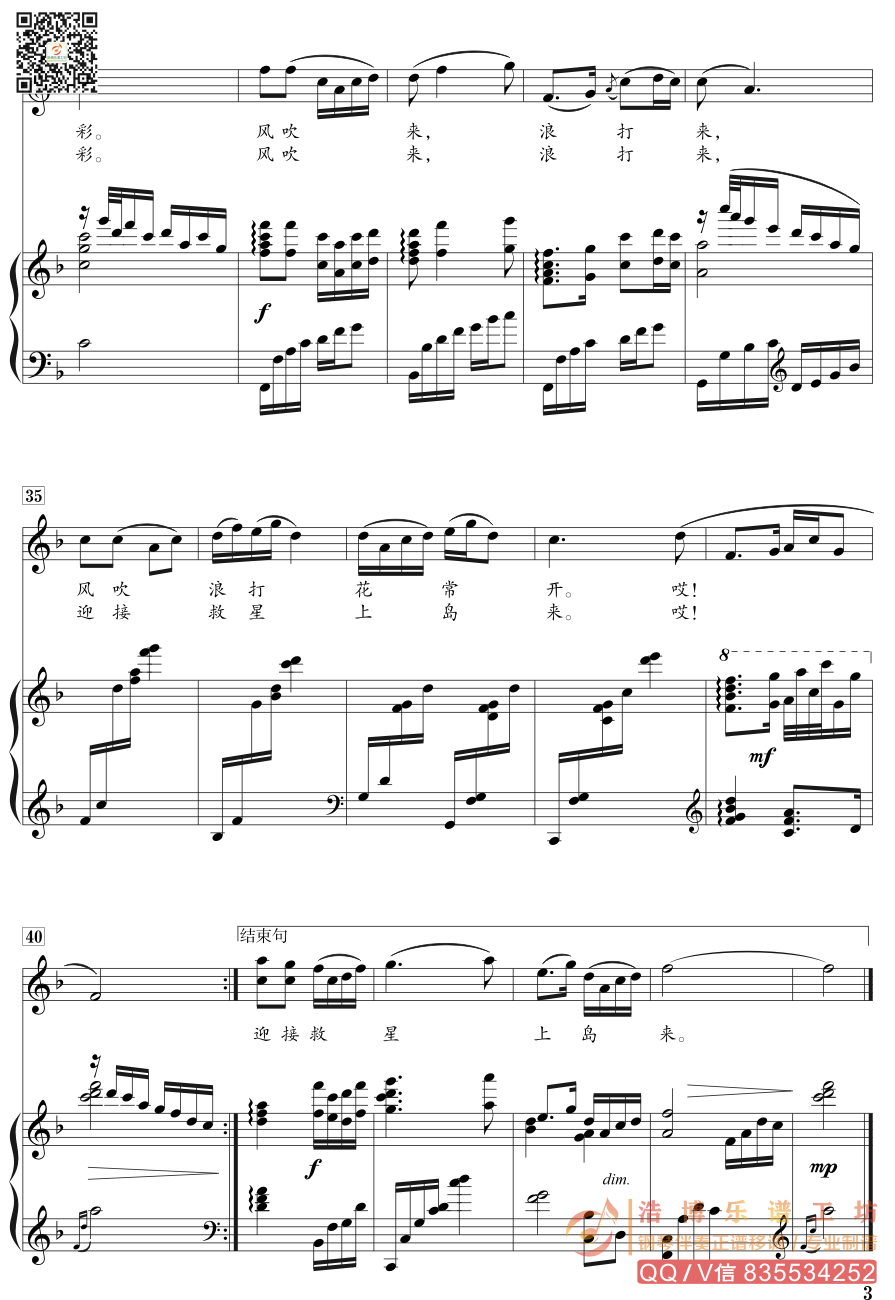 《珊瑚颂》钢琴伴奏谱 正谱(可移调)