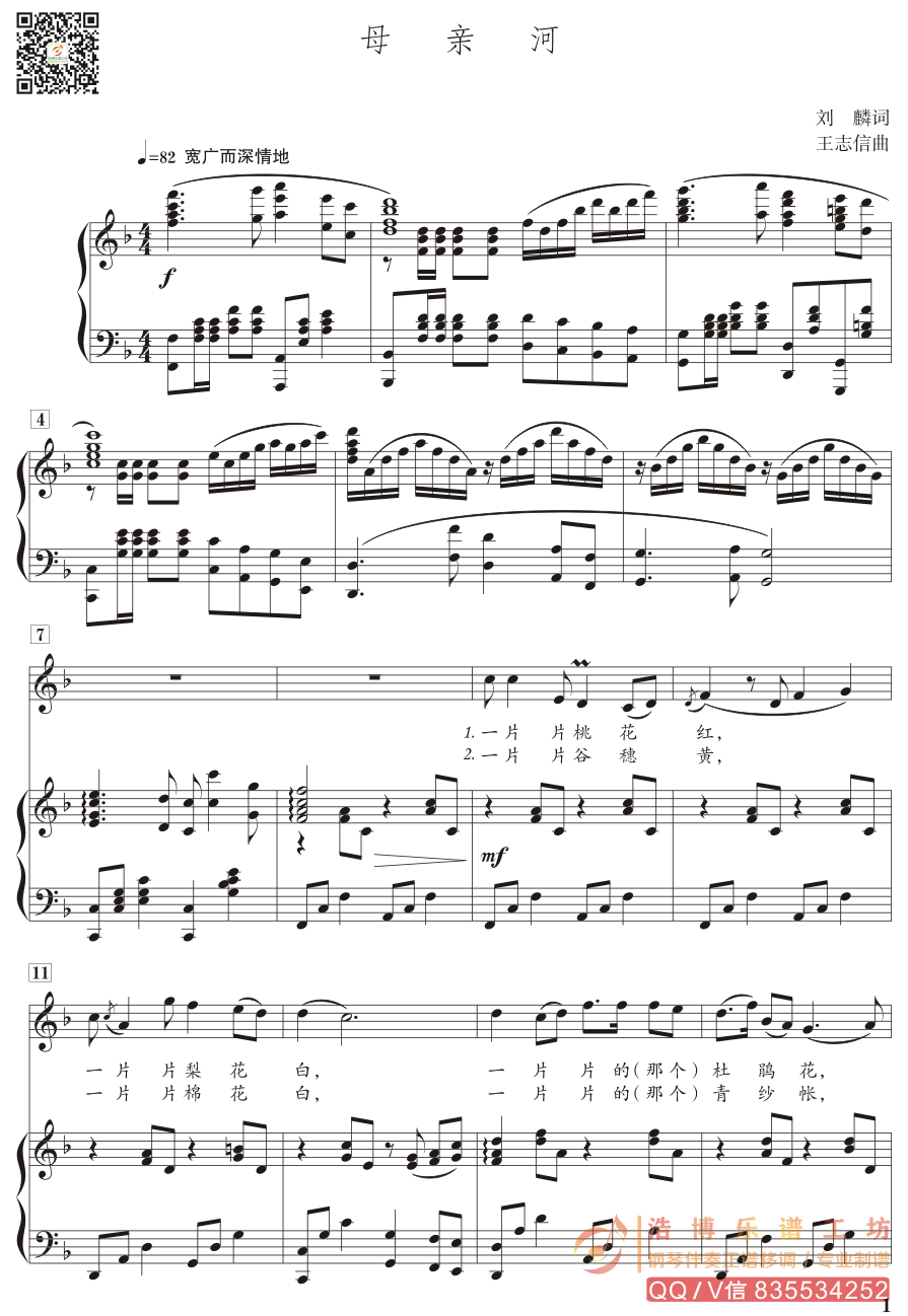 《母亲河》钢琴伴奏谱 正谱(可移调)