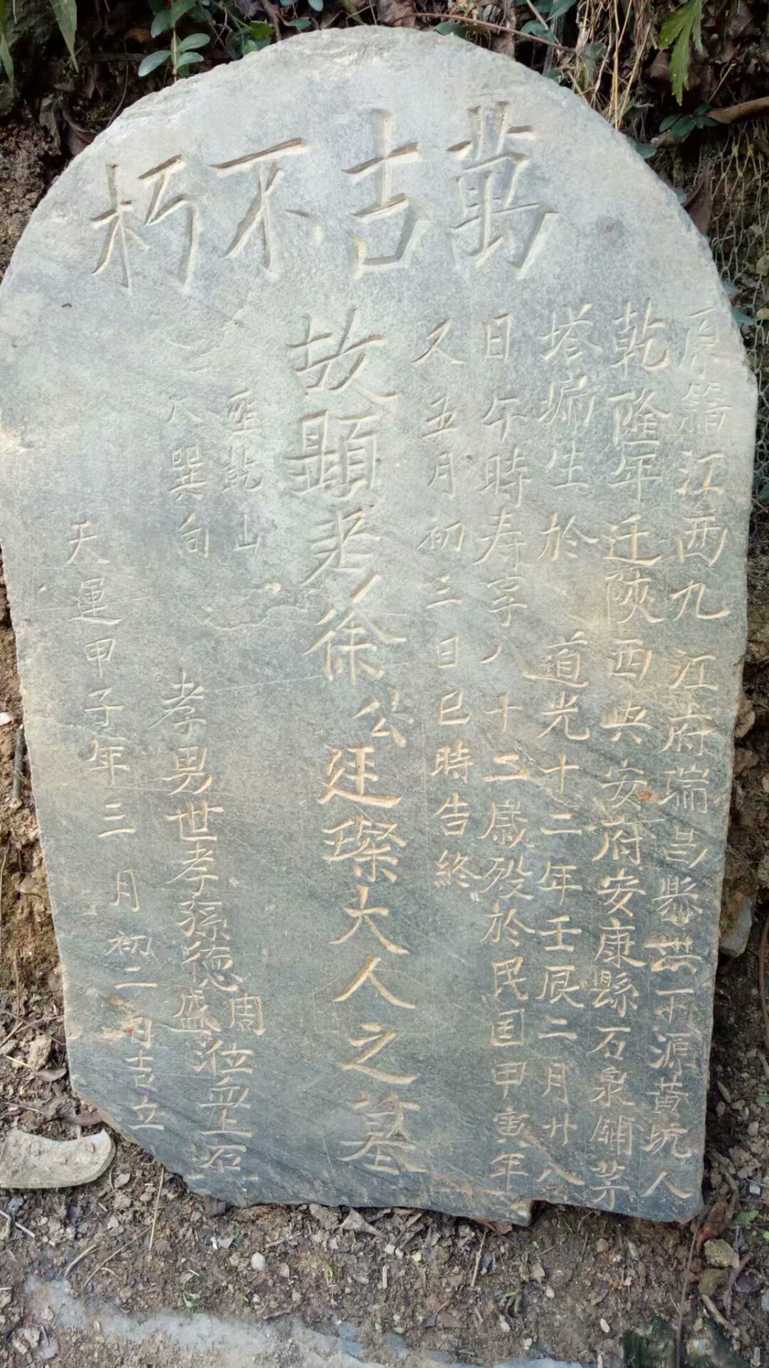 徐肇颜支下-安康市瀛湖镇(玉岚乡前丰村)徐家寨子