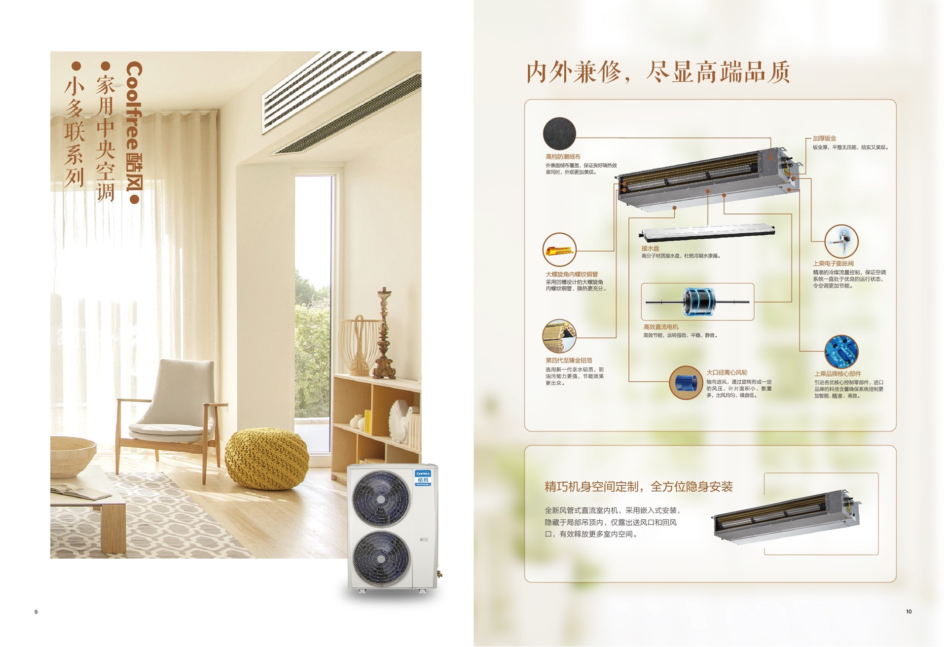 产品中心  家用中央空调 美的 酷风  产品说&