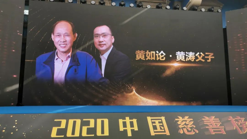 世纪金源集团董事局主席黄如论先生,总裁黄涛先生荣获"慈善事业特别