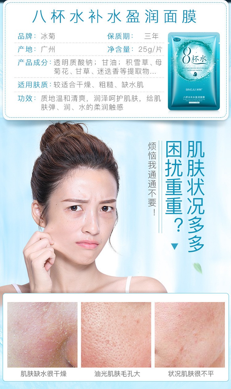 【包邮】八杯水正品补水保湿收缩毛孔紧致美白面膜