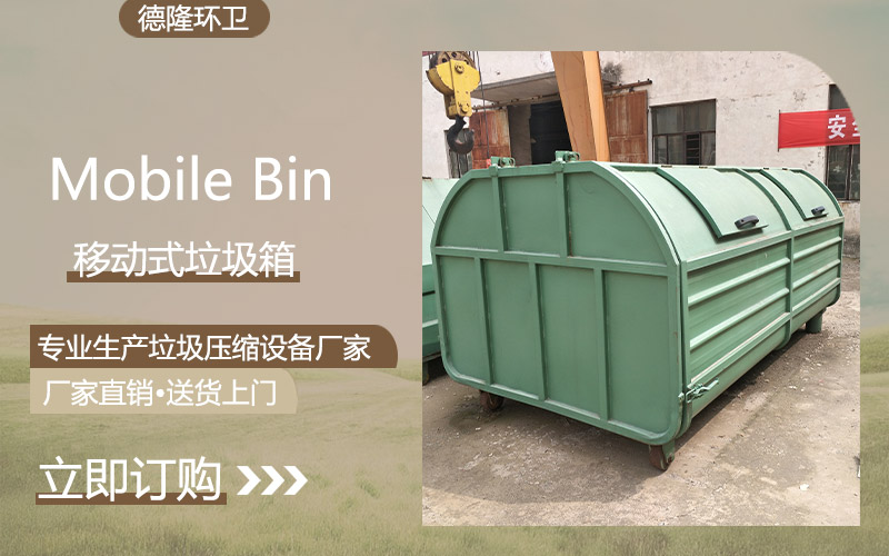 铁皮垃圾转运箱-移动式钩臂箱价格-户外防腐蚀垃圾箱