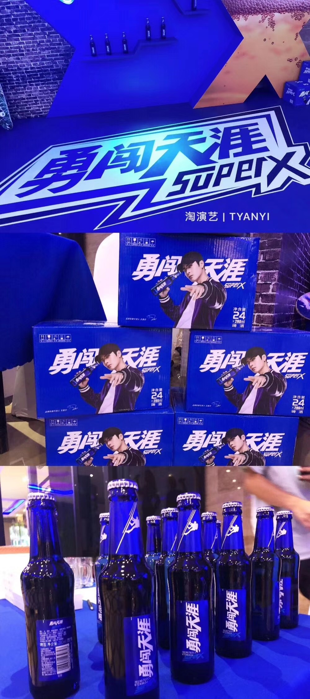 7.20 雪花啤酒勇闯天涯superx推广活动
