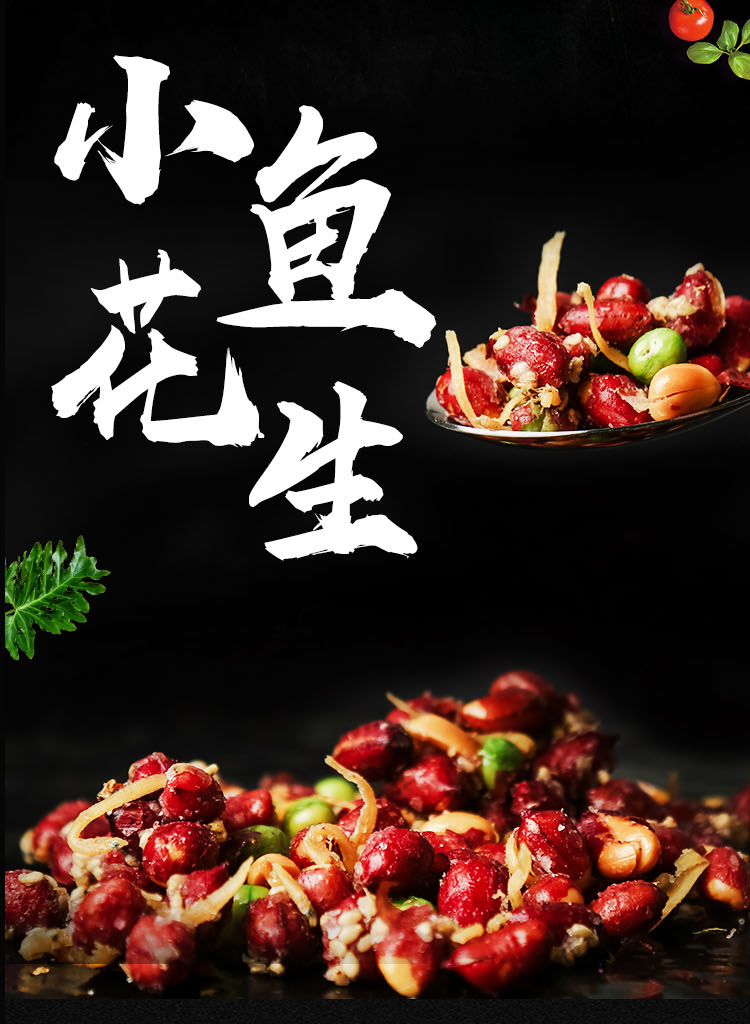 临江小鱼干花生小鱼仔花生米下酒菜零食即食小吃休闲食品3袋