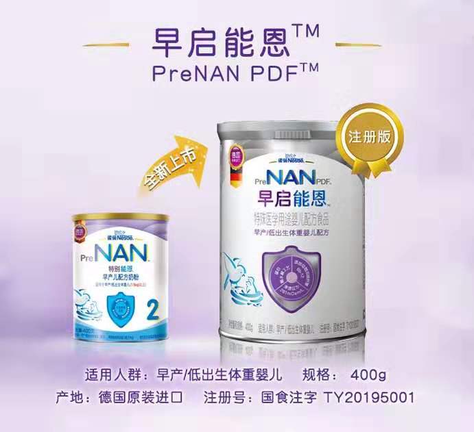 雀巢早启能恩特殊医学用途婴儿配方食品