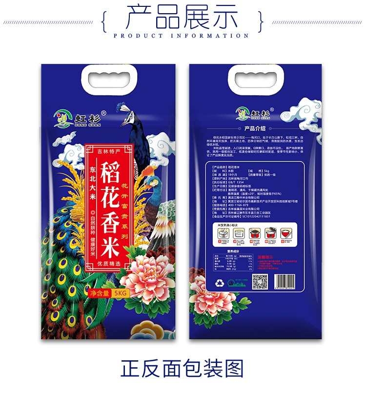 2019年新米上市 虹杉 稻花香5kg 花开富贵 东北大米