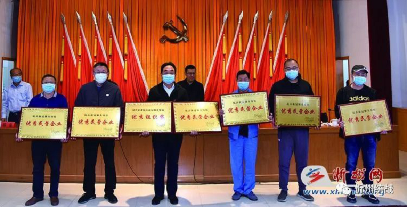 代县举行民营企业抗击新冠肺炎疫情表彰大会