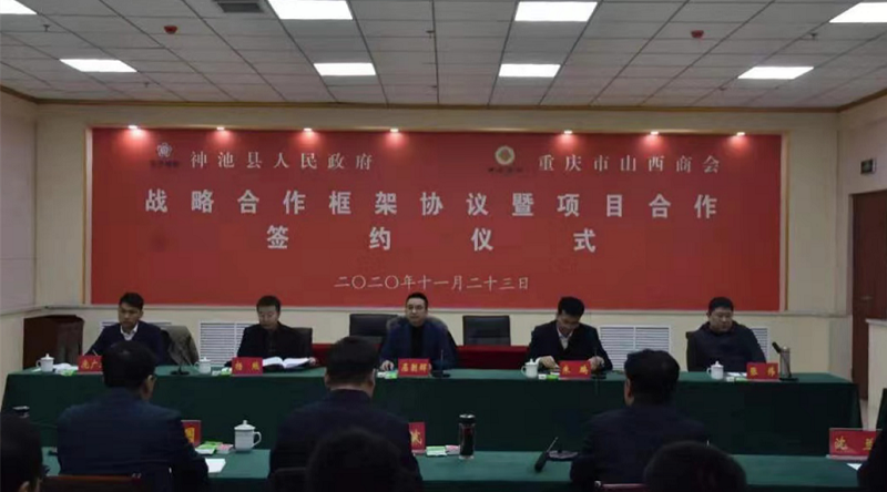 重庆市山西商会屈朝辉一行来神池考察