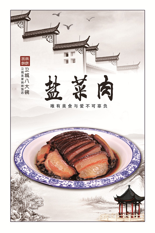 卫城八大碗-吴家姊妹饭店_聚励繁诚 魅力清镇