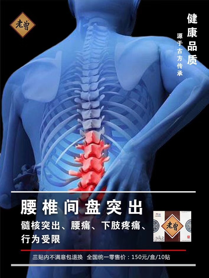 老曾膏药提醒您,你了解腰椎间盘突出症吗?