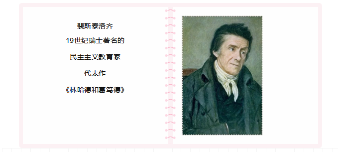 【人物】慈爱的儿童之父——裴斯泰洛齐
