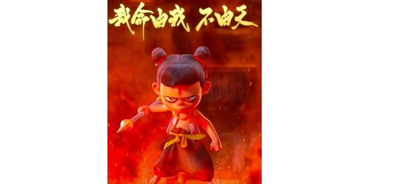 由哪吒"我命由我不由天"想到的教育学知识点