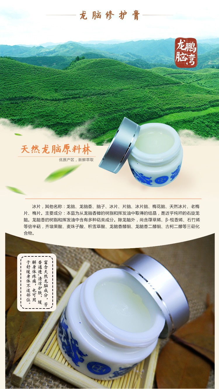 龙脑修护膏