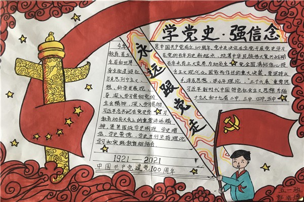 示范区三十七小开展学党史强信念跟党走手抄报活动