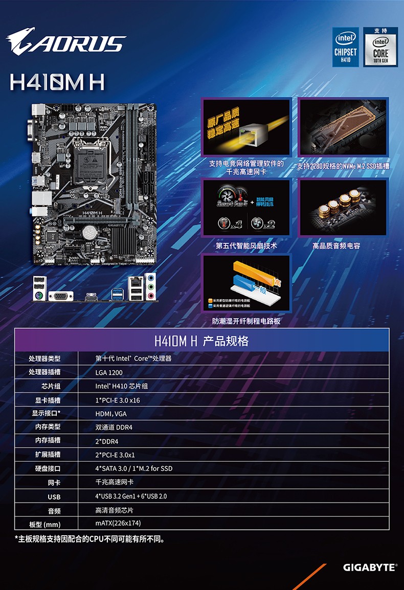 技嘉(gigabyte)h410m-h台式机游戏主板 lga 1200