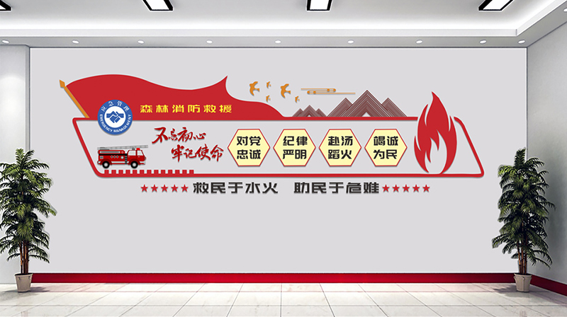 消防文化墙