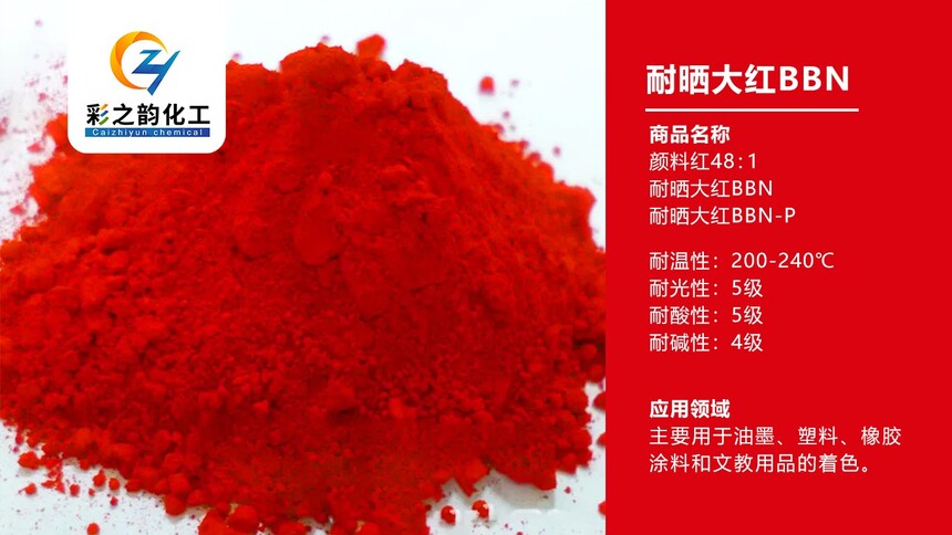 耐曬大紅BBN.jpg