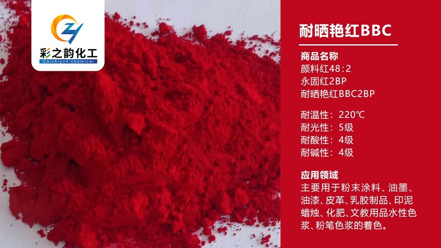耐曬豔紅BBC.jpg