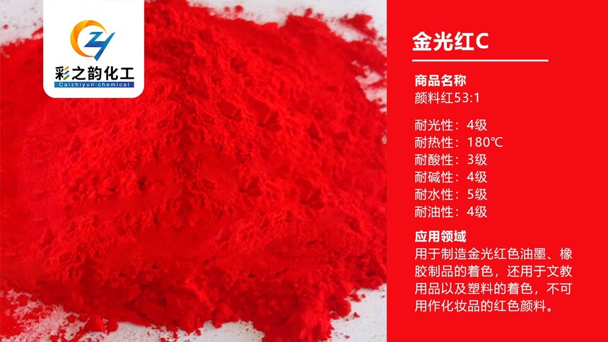 金光紅C.jpg