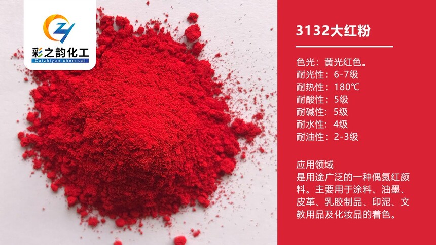 3132大紅粉.jpg