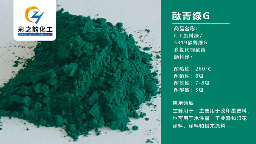 酞菁綠G.jpg