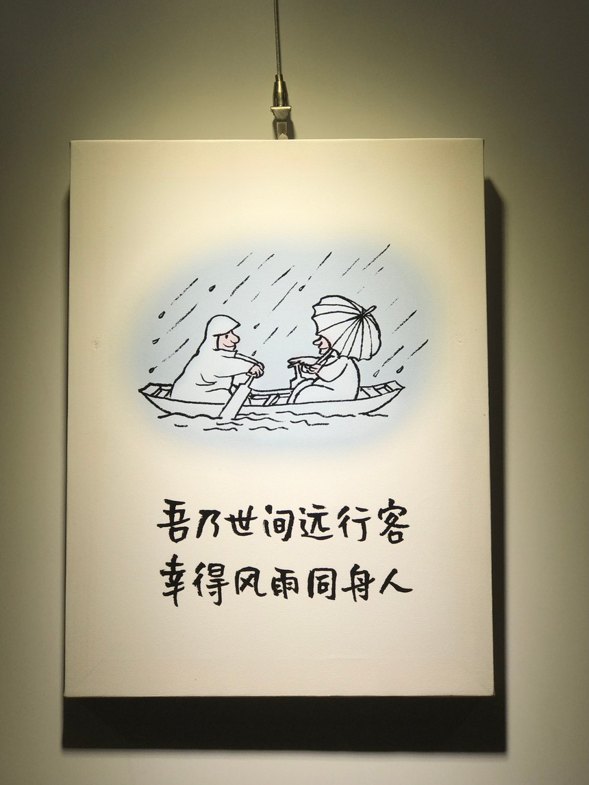 好好生活 慢慢相遇