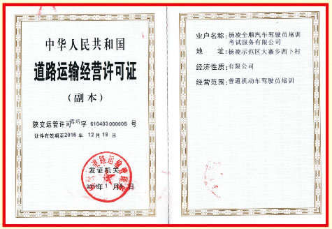 杭州道路运输许可证怎么办理