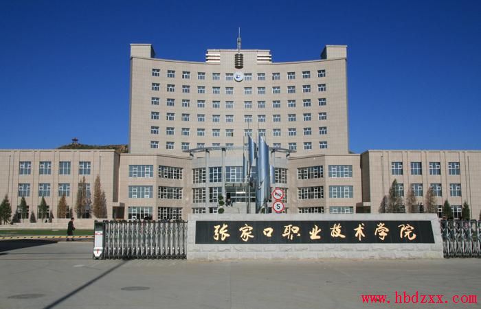 张家口职业技术学院2020年单招招生简章