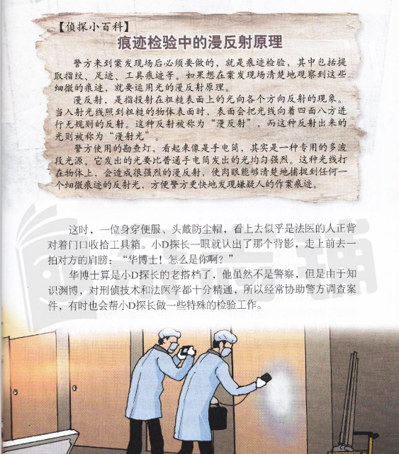 23科学大侦探