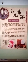 小儿药浴