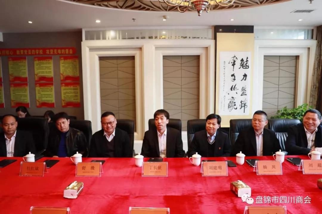 盘锦市委书记付忠伟深入盘锦市四川商会走访调研