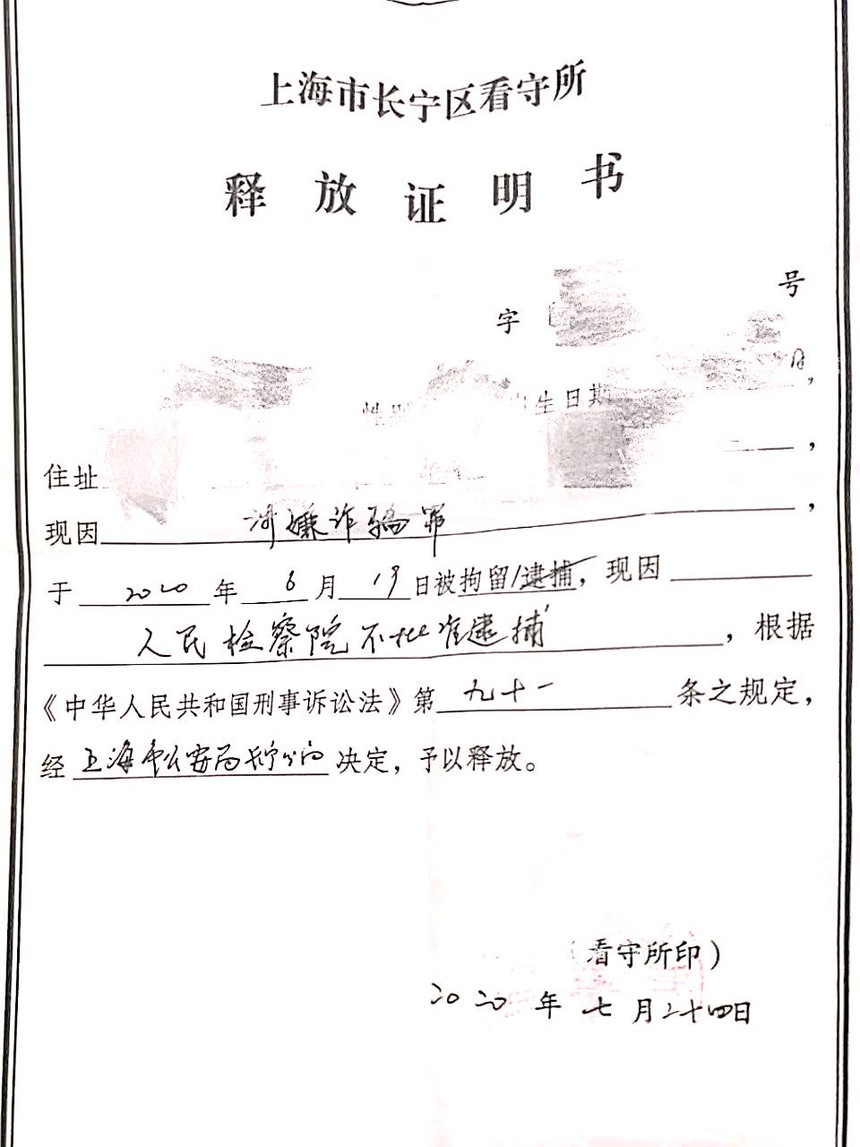 姜曙滨律师和张捷律师合作办理的f某某涉诈骗罪一案收到长宁区看守所