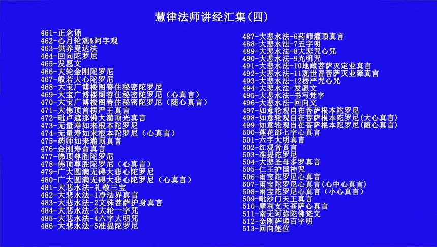 慧律法师楞严经讲义全套德州结缘视频播经机圆觉经德州净宗法师念佛机