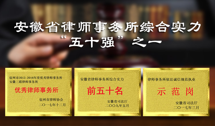 联系我们_安徽三联律师事务所