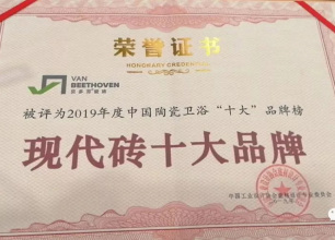 連續3年的十大品牌