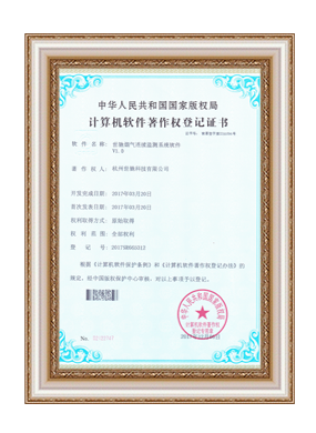 尊龙凯时烟气连续监测系统软件V1.0专利