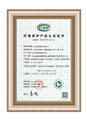 SC-VOCs-1000型环境保护证书
