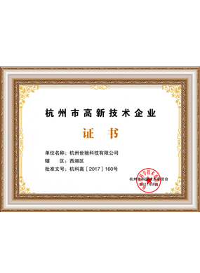 高新技术企业证书