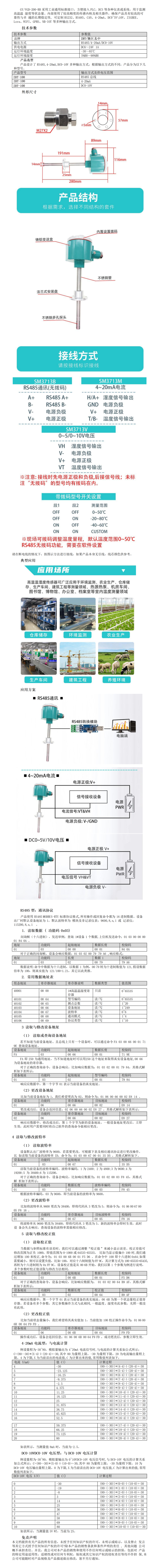 高温温湿度传感器_z6尊龙·[中国]官方网站.png