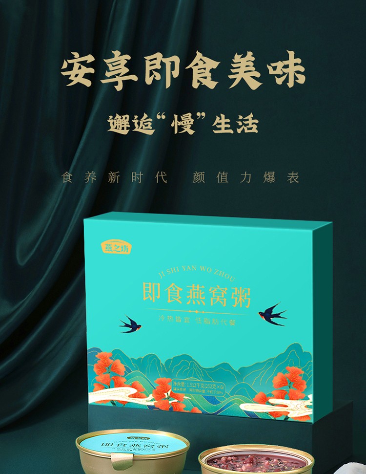 燕之坊即食燕窝粥礼盒1512g