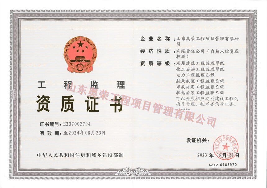 20230701 航天航空工程监理资质.jpg