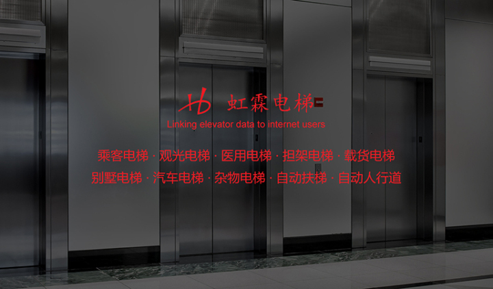 南充电梯公司_南充电梯销售_南充电梯维保_四川虹霖西奥电梯