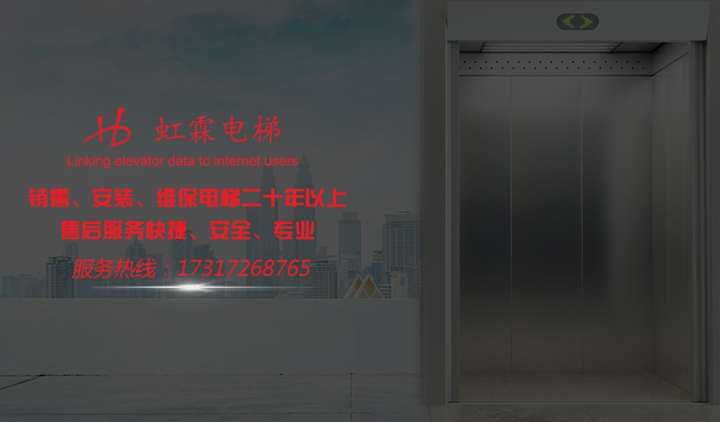 南充电梯公司_南充电梯销售_南充电梯维保_四川虹霖西奥电梯