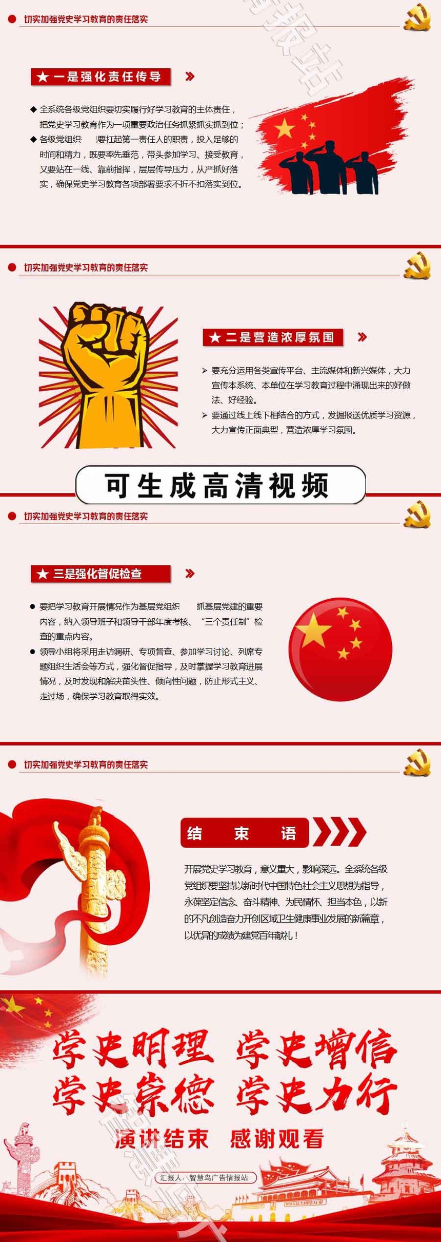 学史明理 学史增信 学史崇德 学史力行(含ppt课件及演讲稿)