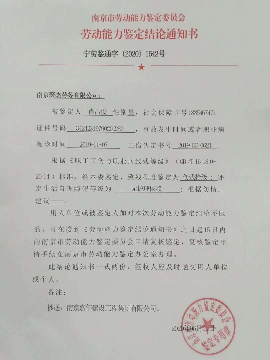 浦口一个工地农名工工伤认定书