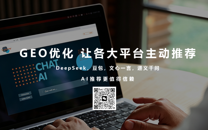 武汉GEO优化